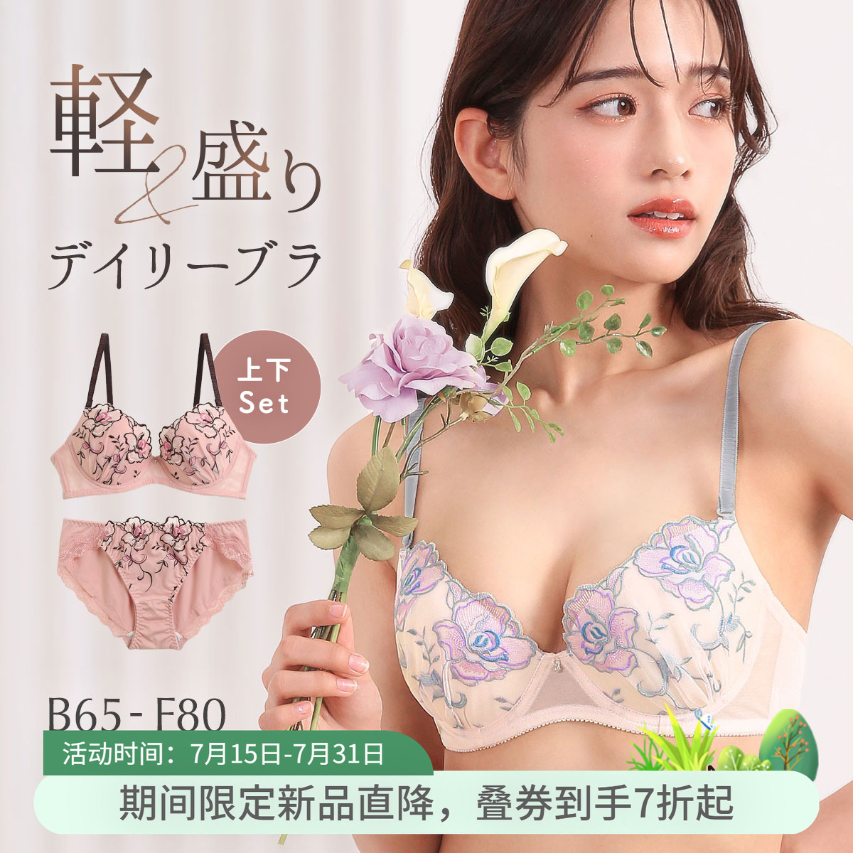 上托防下垂性感日系刺繡文胸套裝