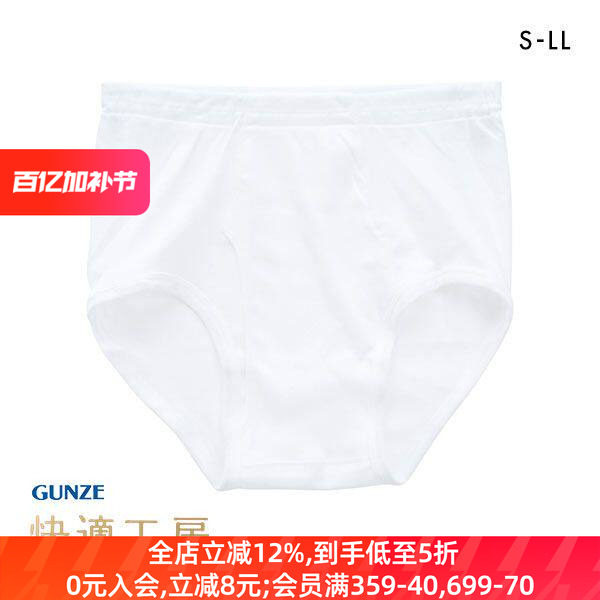 郡是GUNZE男士内裤日本制抗菌防臭前开设计宽松干净吸汗平角内裤