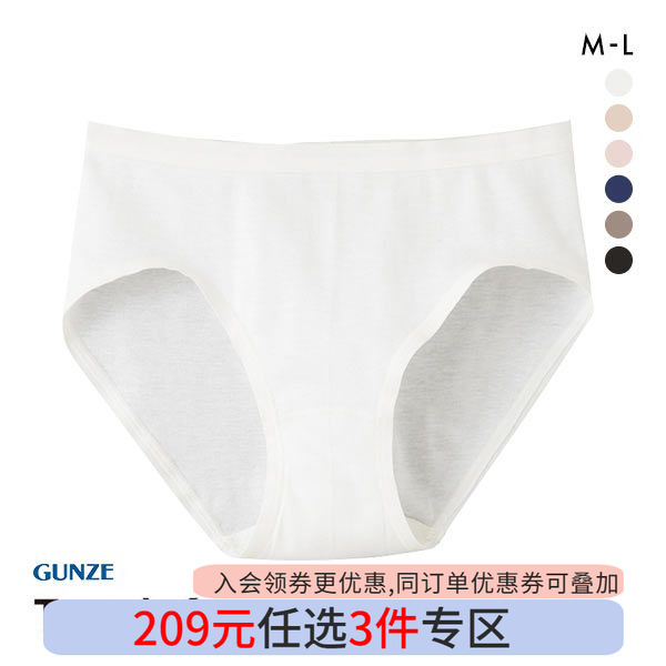 郡是GUNZE内裤纯棉舒适柔软抗菌消臭保湿敏感肌低腰三角内裤女