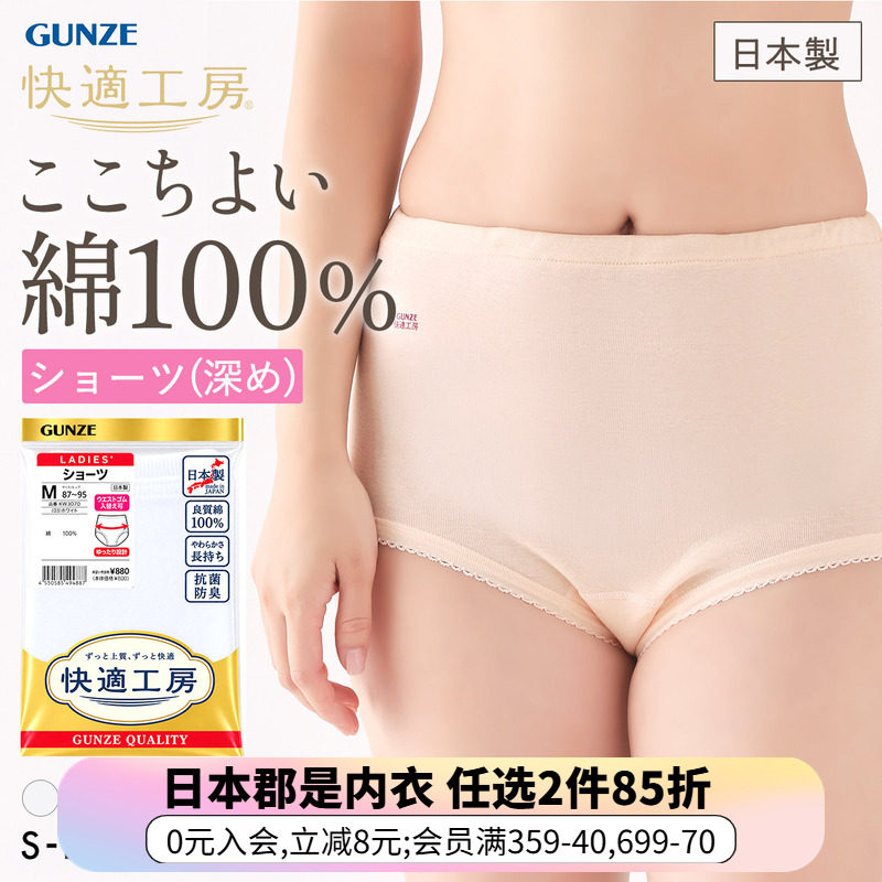郡是GUNZE日本制内裤女纯棉100%柔软耐穿透气抗菌全棉高腰三角裤