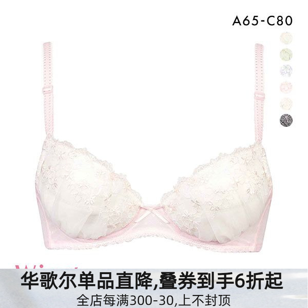 华歌尔内衣WACOAL文胸透气少女