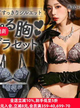 诗萝涵朵SHIROHATO内衣套装女小胸聚拢收副乳丰满蕾丝性感文胸罩