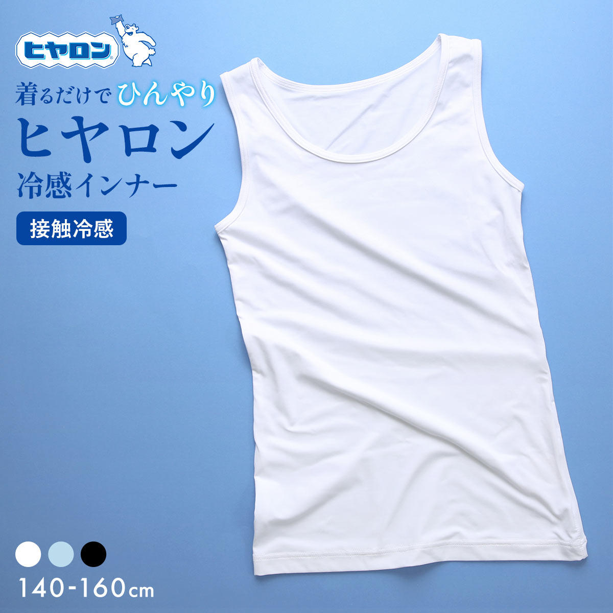夏季薄款凉感无痕儿童打底背心