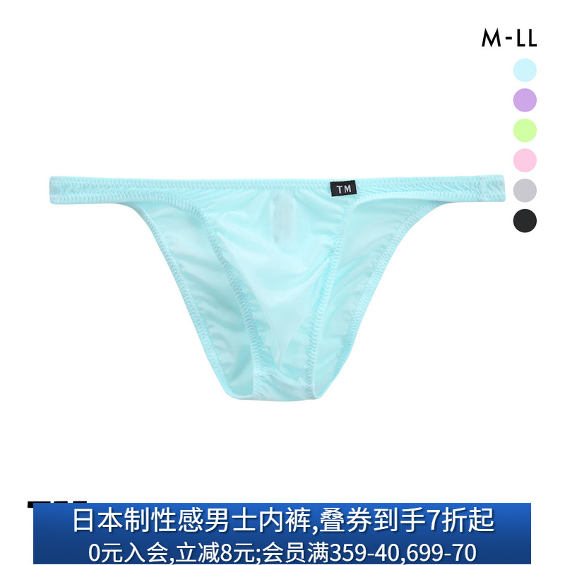 日本制男士超薄透明性感三角内裤