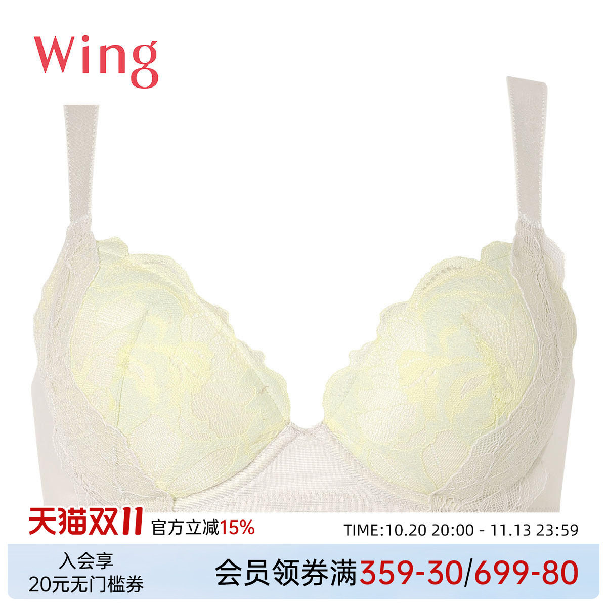 华歌尔Wing内衣女上托自然胸型柔软透气舒适无痕日系蕾丝文胸罩