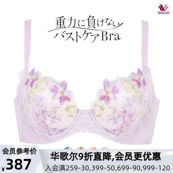 华歌尔Wacoal内衣反重力上托防下垂集中聚拢收副乳刺绣性感文胸女