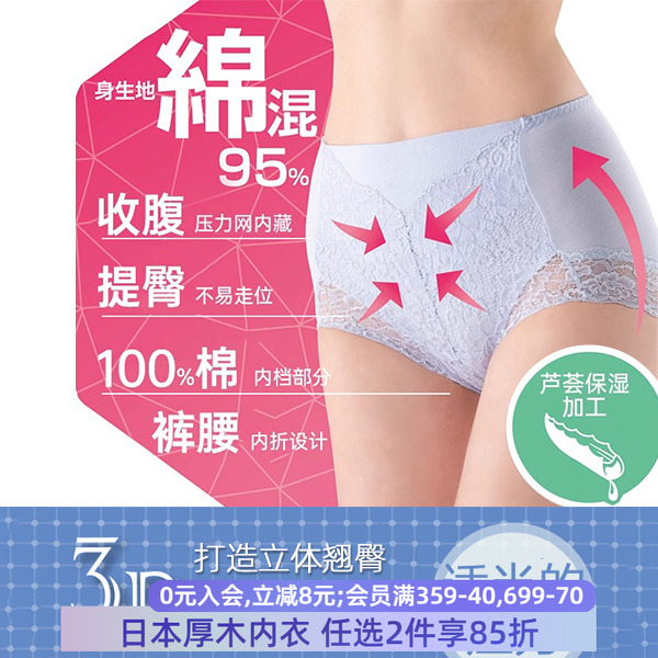 厚木atsugi提臀收腹轻薄棉混内裤