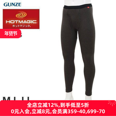 郡是长裤内衣GUNZE起绒保暖男