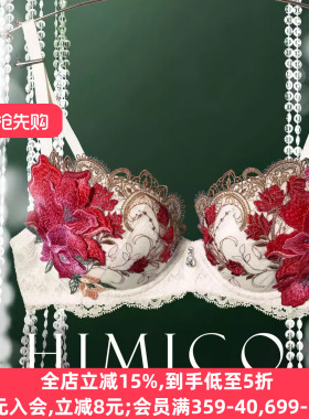 HIMICO内衣女聚拢小胸显大收副乳性感重工立体刺绣蕾丝文胸罩031