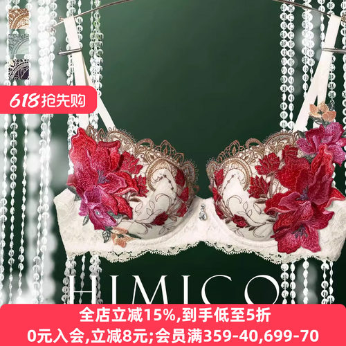 HIMICO聚拢收副乳性感刺绣文胸