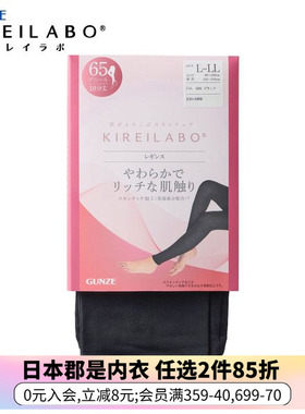 郡是GUNZE袜子女柔软保湿加工亲肤宽松不勒秋季保暖黑色打底裤65D