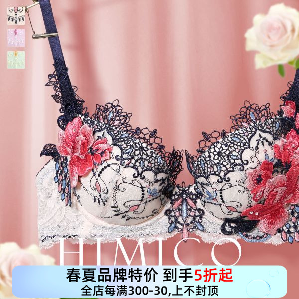 HIMICO重工蕾丝刺绣性感聚拢文胸