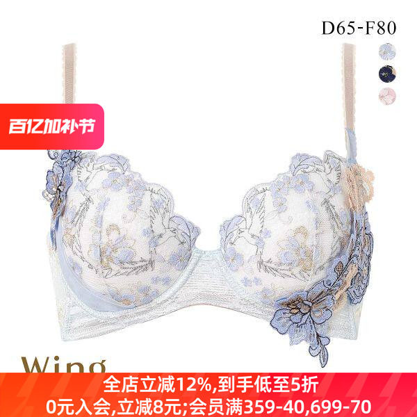 华歌尔Wing内衣女聚拢收副乳美背无痕蕾丝性感刺绣大码文胸罩4010