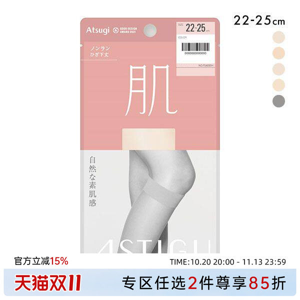 日本厚木ATSUGI中筒丝袜超薄裸肤肉色防勾丝抑菌透气防晒小腿袜女