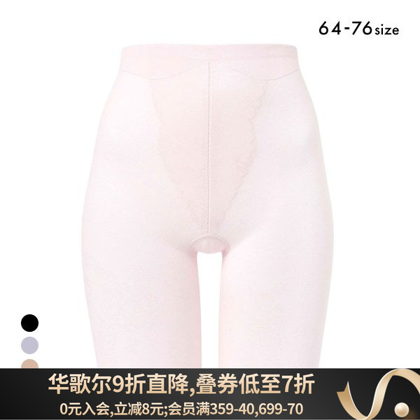 wacoal日本制棉混塑身裤华歌尔