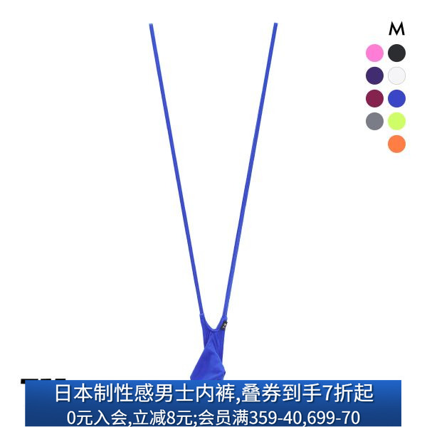 日本制性感男士情趣背带丁字T裤