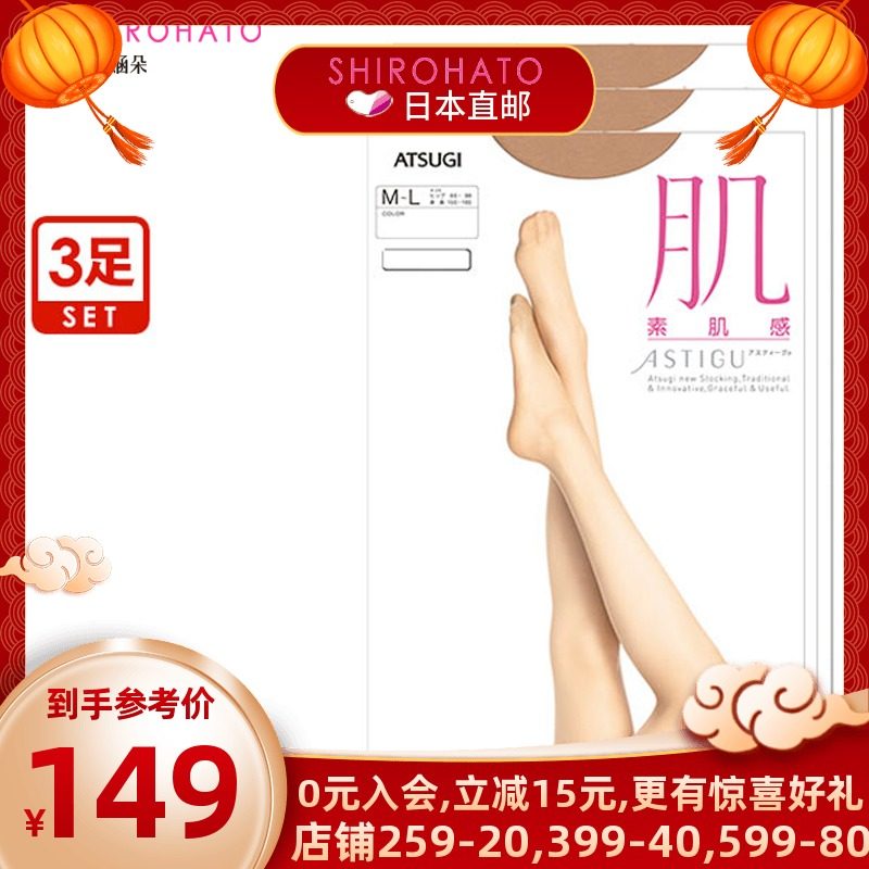 厚木ATSUGI女士丝袜抑菌消臭素肌感轻薄透明美腿夏连裤丝袜3条装