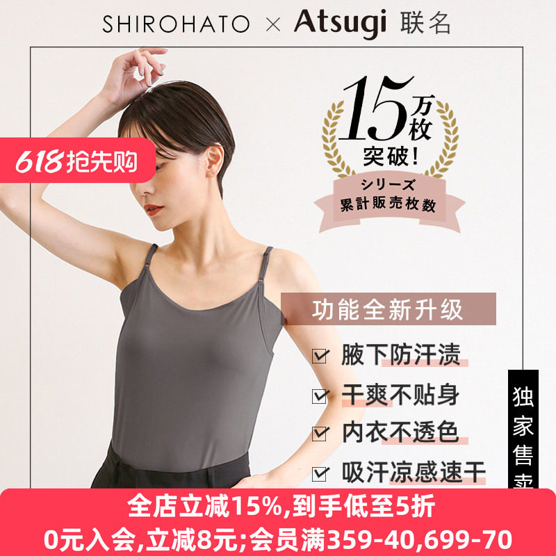日本厚木ATSUGI内衣女吸汗速干凉感透气夏季薄款无痕吊带打底背心