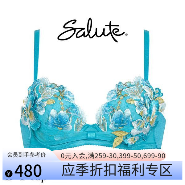 华歌尔女性内衣SALUTE文胸聚拢