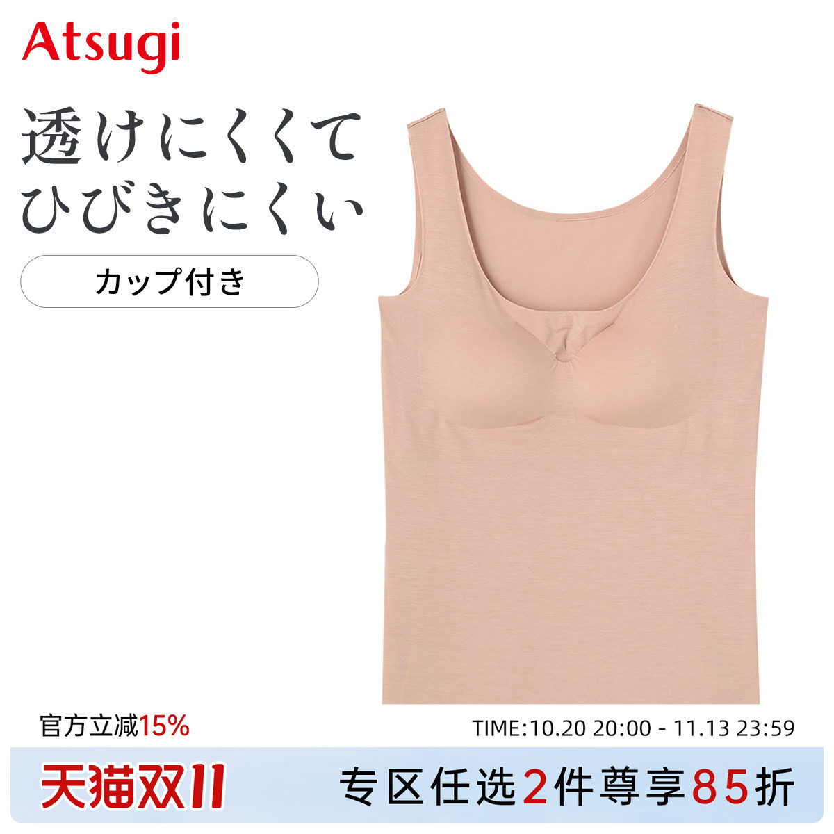 厚木ATSUGI日本内衣女吸汗速干透气肤色无痕有胸垫打底内衬背心