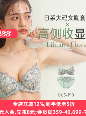 诗萝涵朵MCP大码内衣套装聚拢防下垂性感纯欲日系可爱文胸内裤女