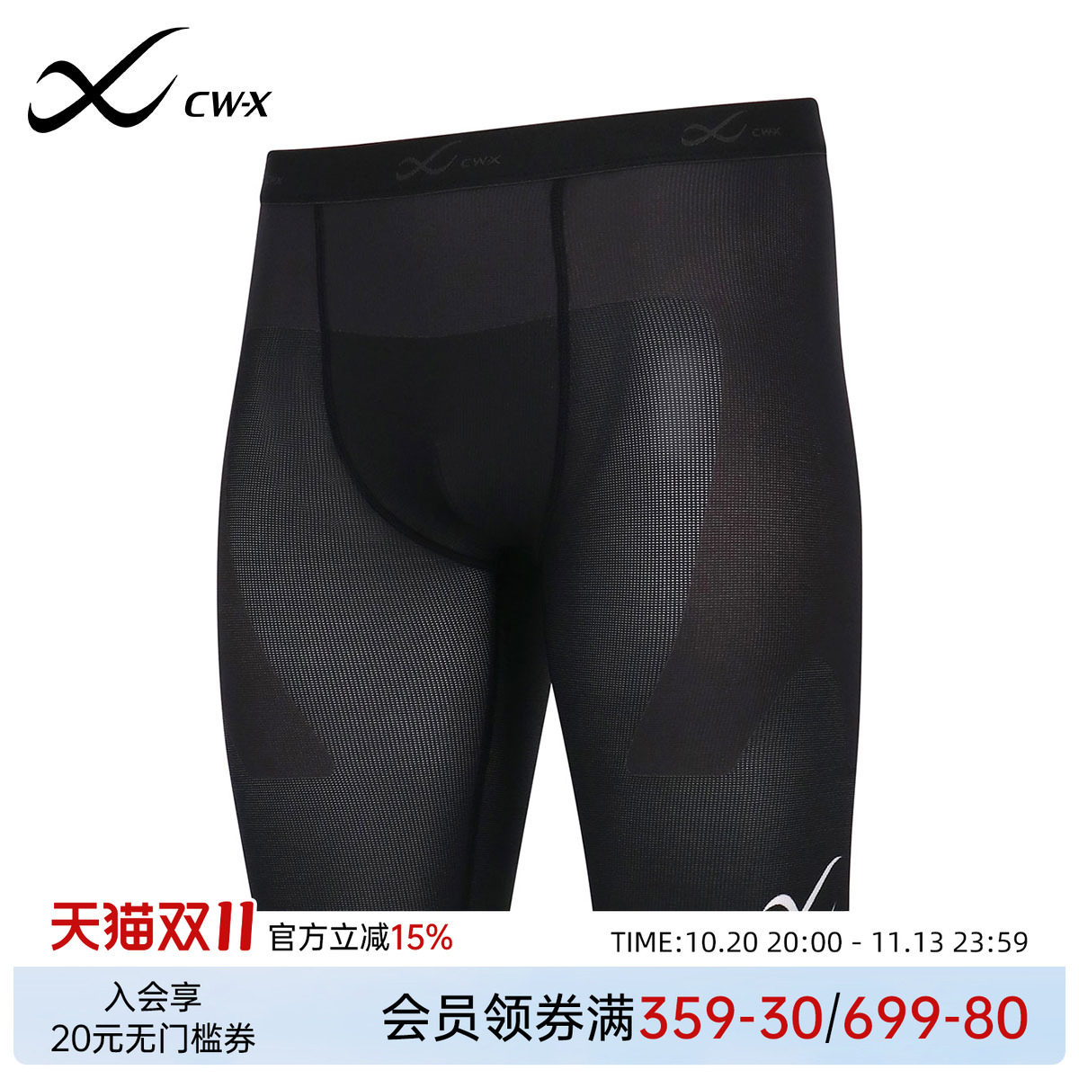 华歌尔CW-X男士运动裤日本制压缩紧身支撑关节足球健身训练短裤