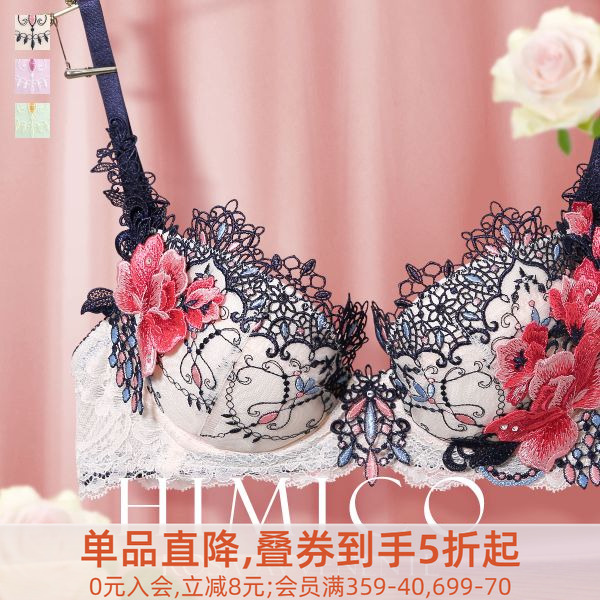 HIMICO重工蕾丝刺绣性感聚拢文胸