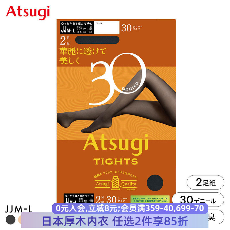日本厚木春秋30D大码连裤袜2双装
