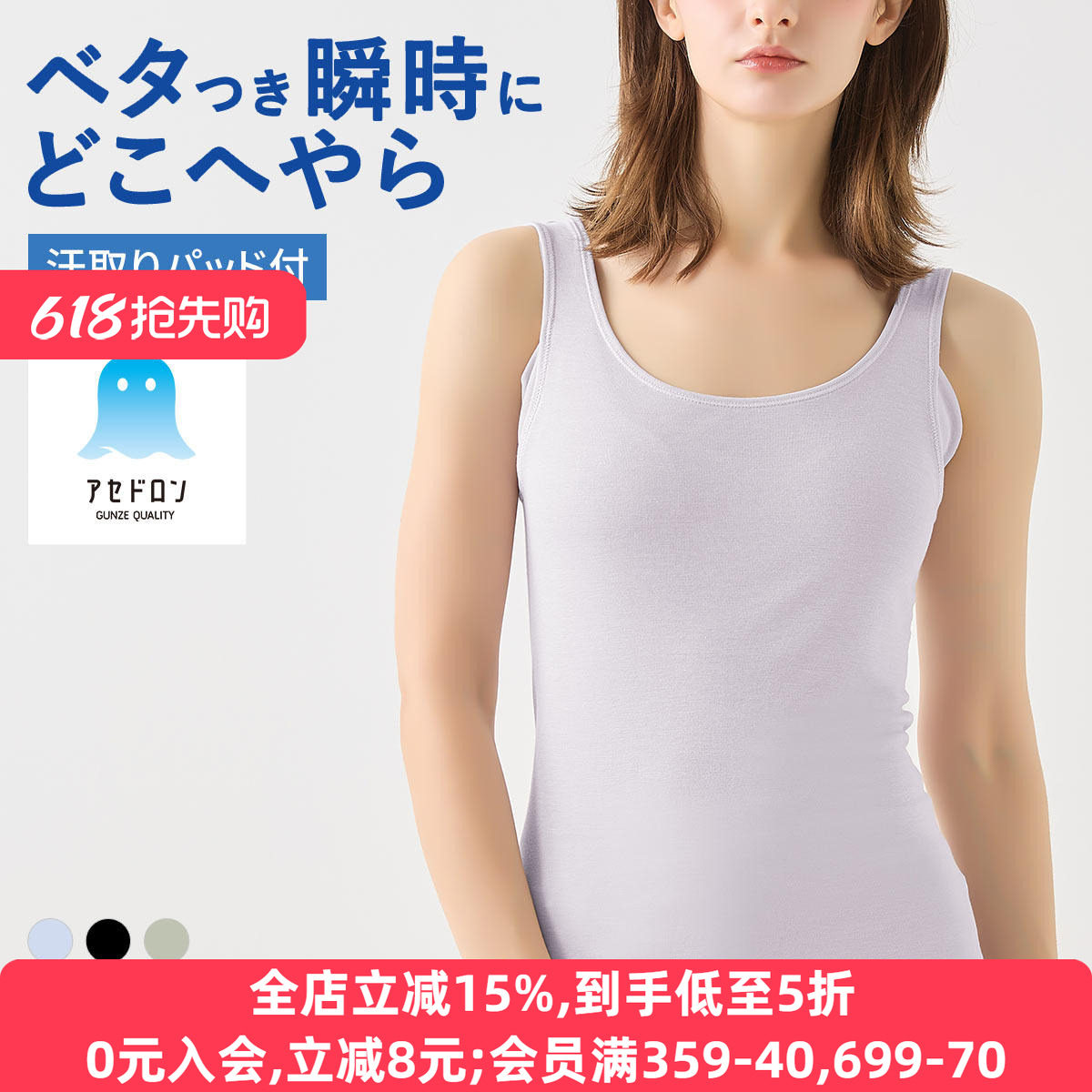 郡是GUNZE背心女吸汗速干透气腋下防汗渍夏季薄款打底内衬上衣