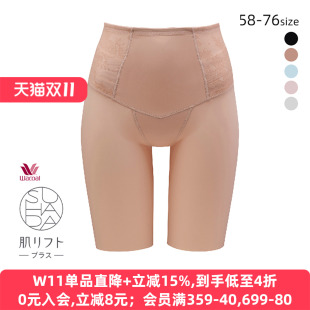 华歌尔Wacoal日本制塑身裤 女提臀收腰收小肚子显瘦高腰无痕美体裤