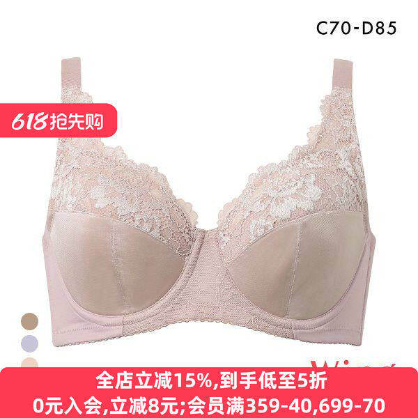 华歌尔Wing内衣女收副乳防外扩上托防下垂蕾丝薄款全罩杯文胸罩