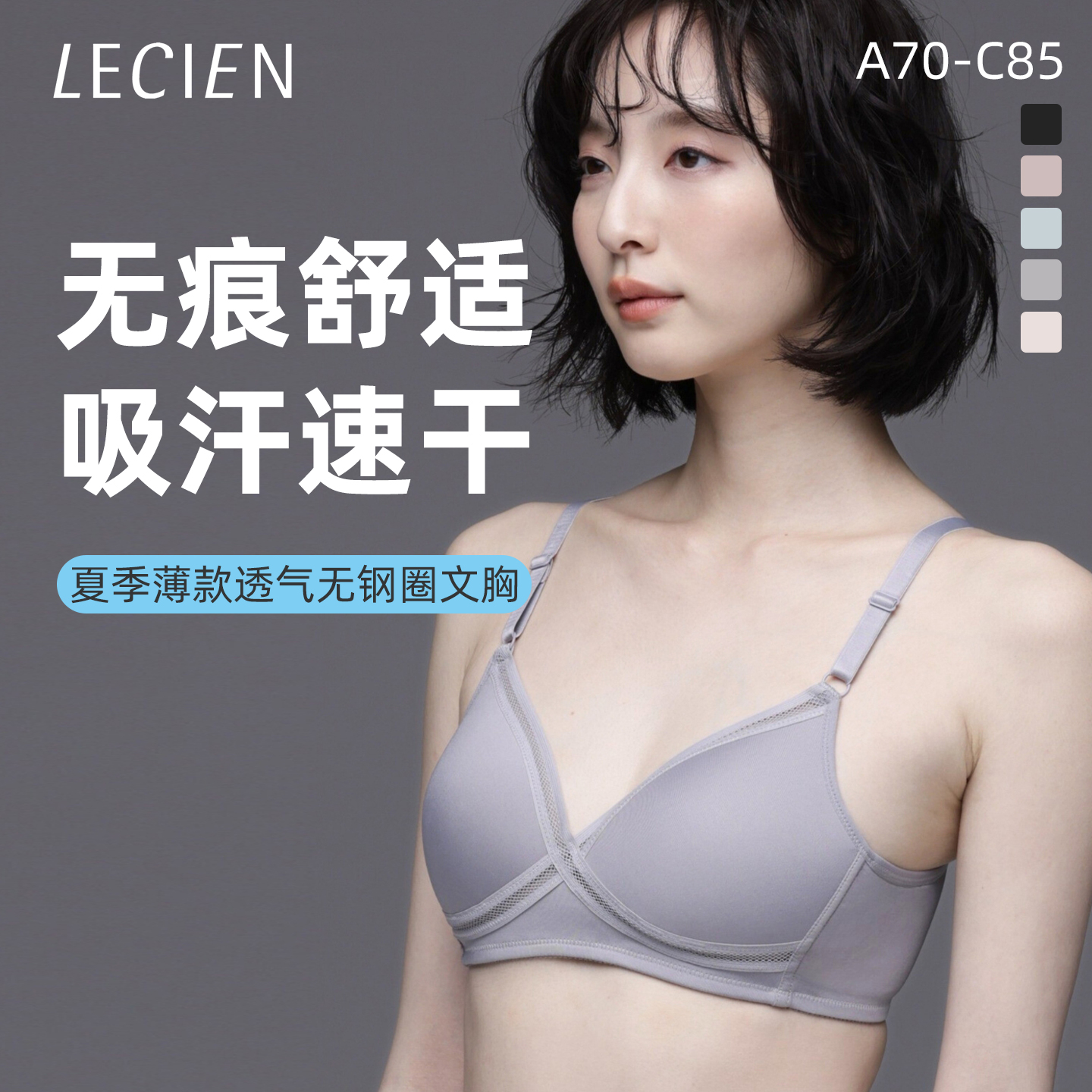 露香文胸lecien无钢圈吸汗速干