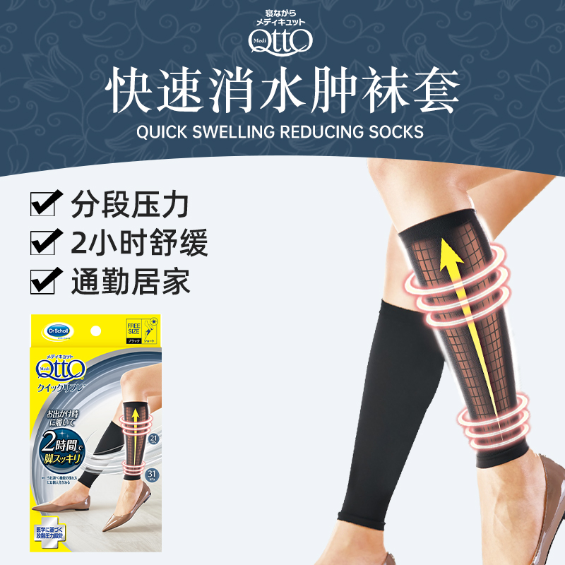 爽健MediQttO压力袜套女强压消肿舒缓疲劳显瘦日本制小腿压力袜套