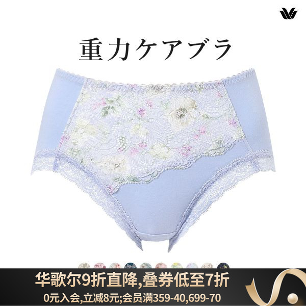 华歌尔女士无痕混棉蕾丝中腰内裤