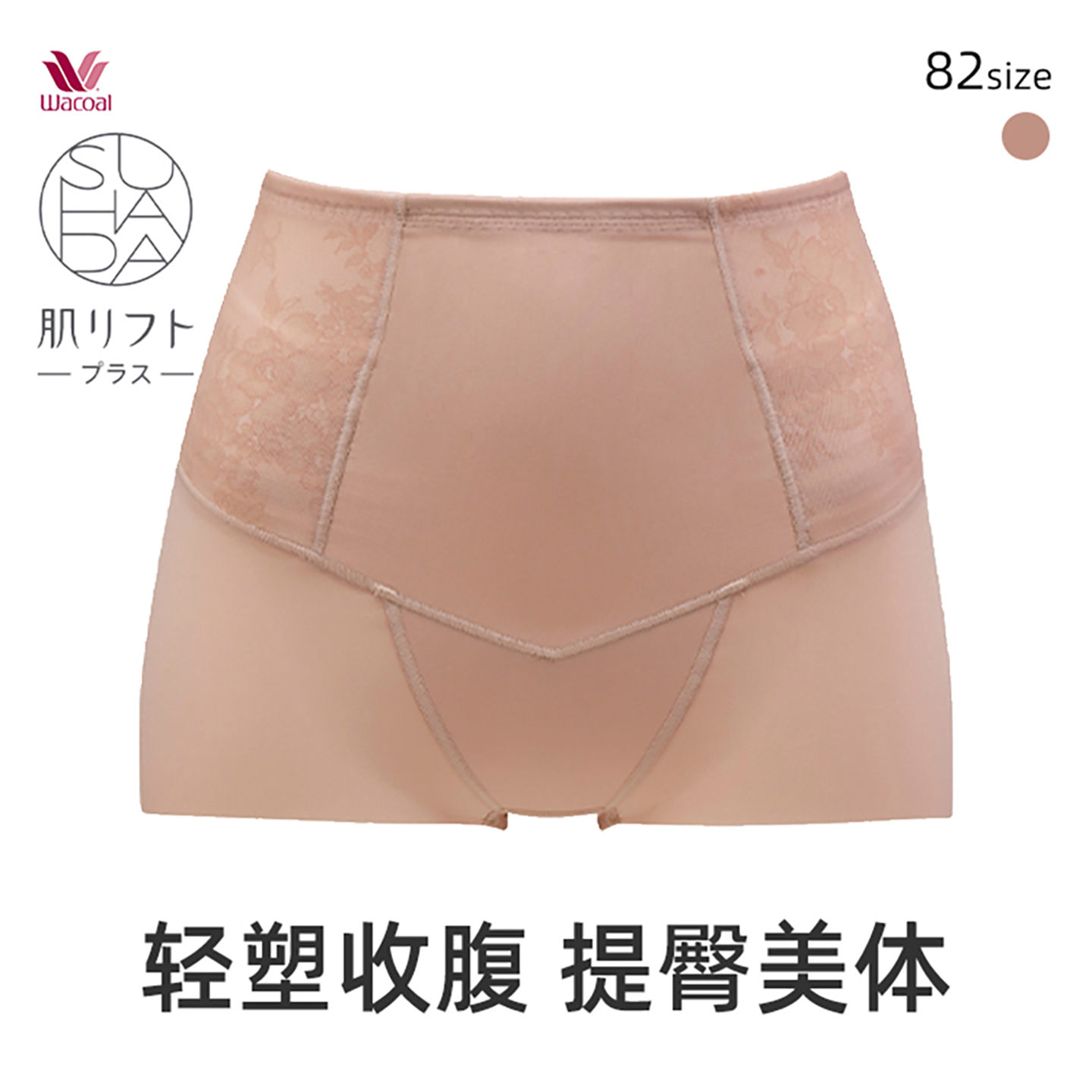 華歌爾塑身褲SUHADA短款高腰提臀