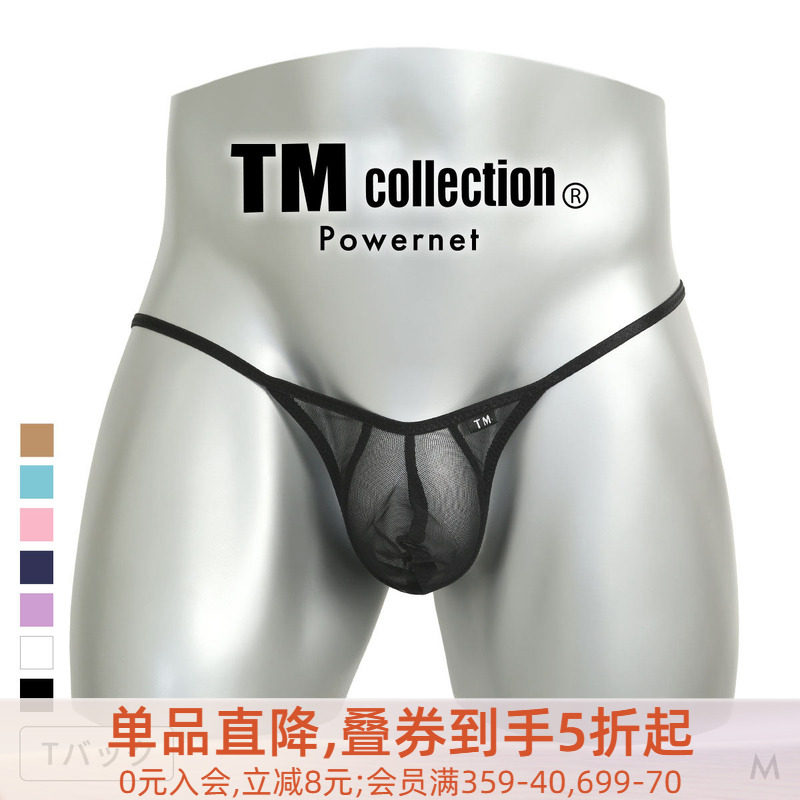 TM collection男士内裤日本制薄款透明网纱性感透视低腰丁字T裤
