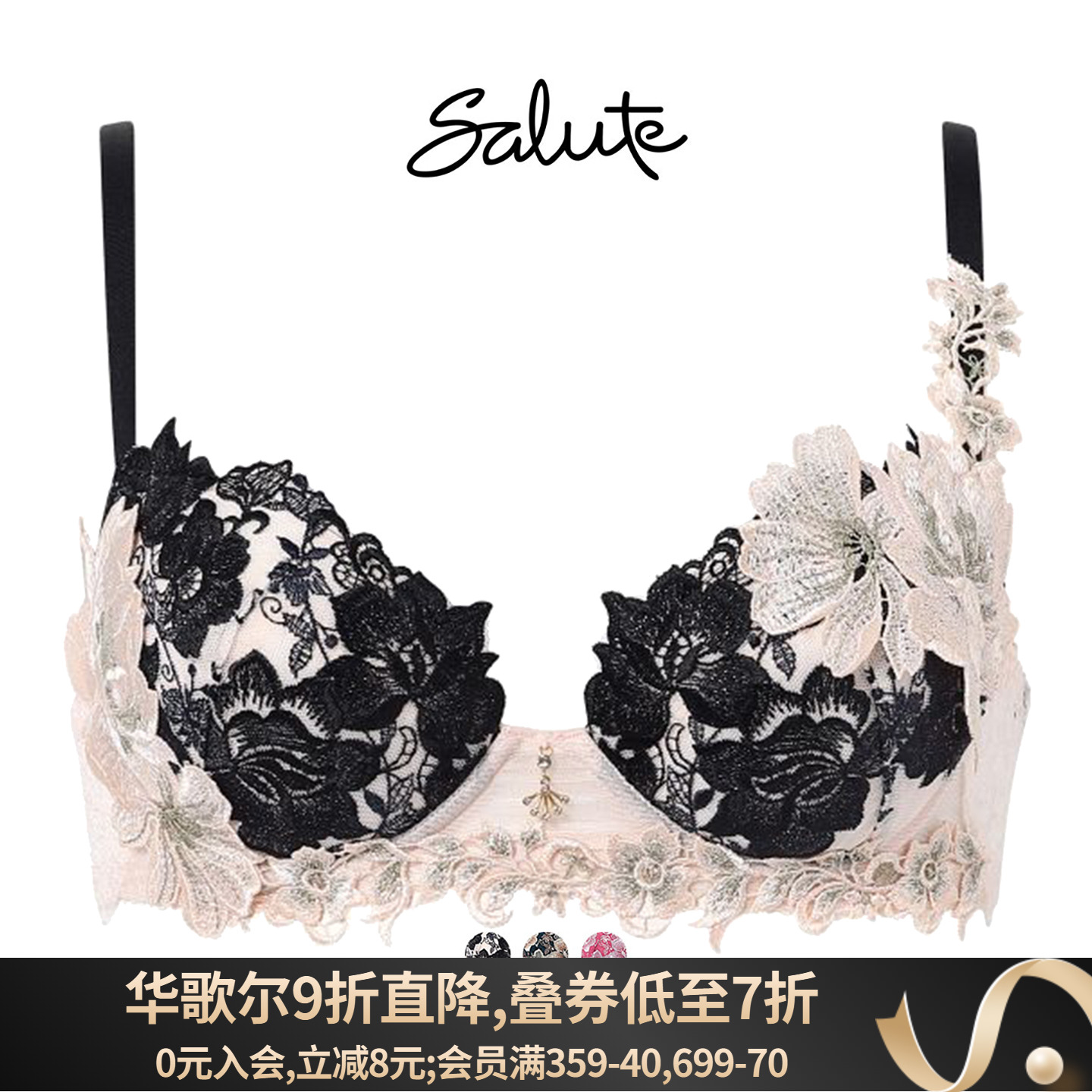 Salute聚拢上托显大性感刺绣文胸