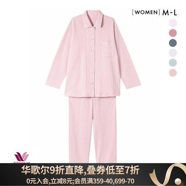 华歌尔Wacoal睡衣套装100%纯