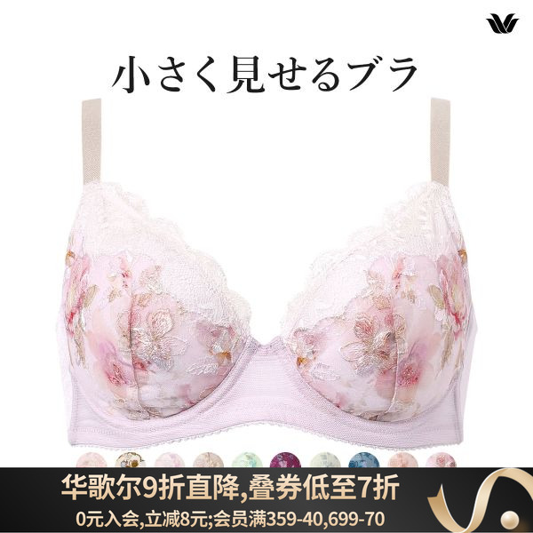 华歌尔内衣WACOAL大胸显小文胸