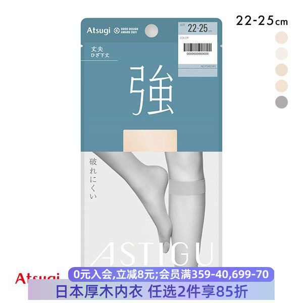 日本厚木ATSUGI中筒丝袜强韧耐穿防勾丝防晒防臭夏季薄款小腿袜女