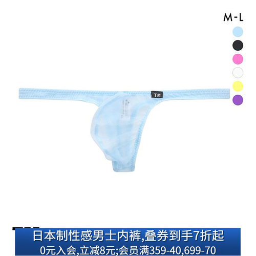 日本制性感透明薄纱男士丁字内裤