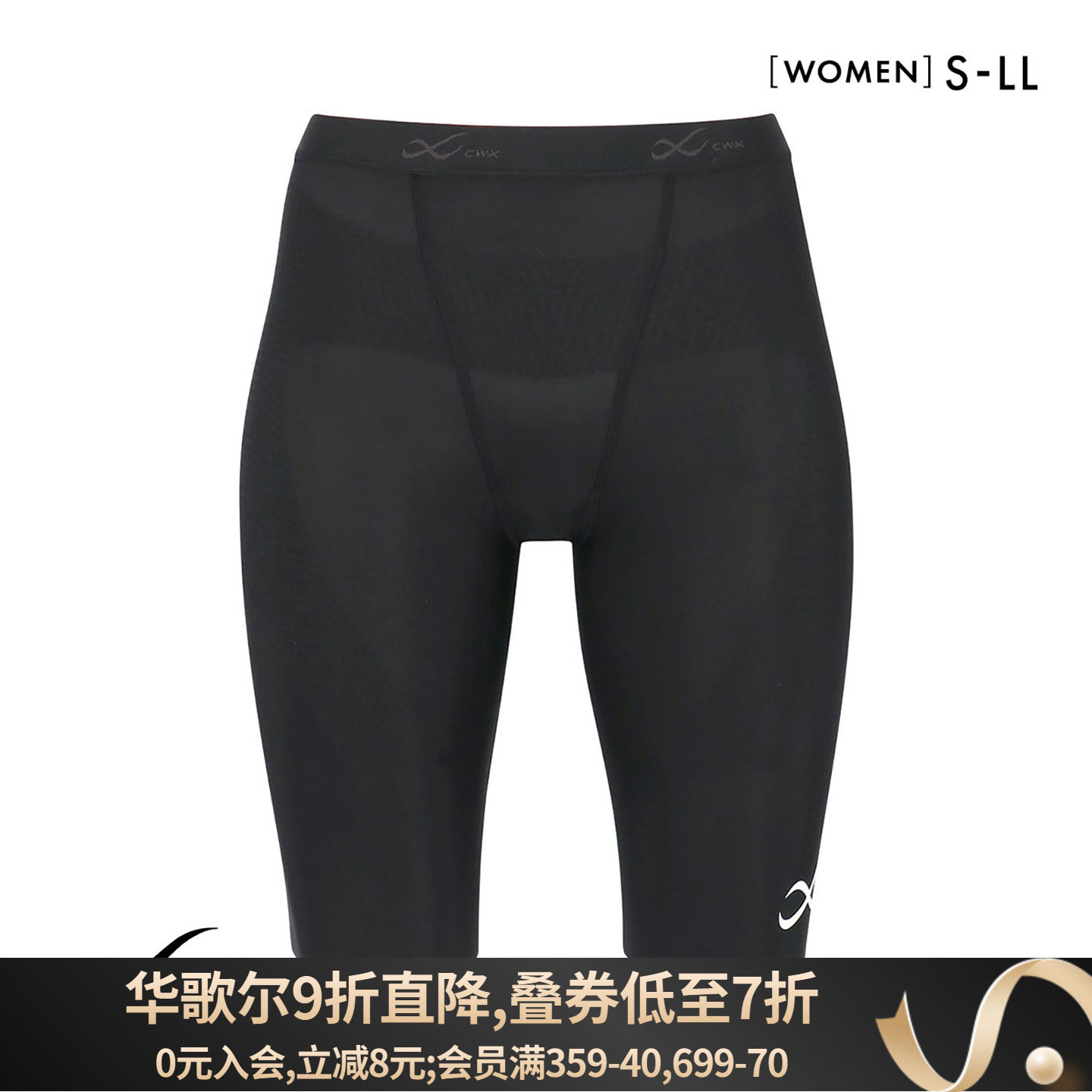 华歌尔CW-X运动裤女支撑髋关节吸汗速干透气无痕球类田径训练短裤