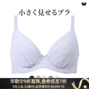华歌尔Wacoal大码内衣女大胸显小显瘦集中防外扩无痕透气薄款文胸
