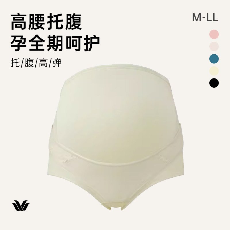 华歌尔Wacoal孕妇内裤怀孕中晚期产前弹力托腹带支撑孕肚高腰内裤