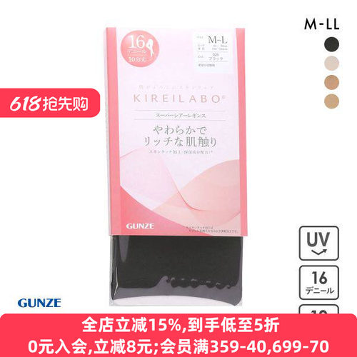 郡是保湿防紫外线16D打底裤袜