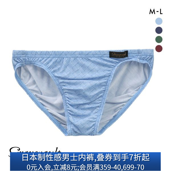 日本制轻薄无痕性感低腰三角内裤