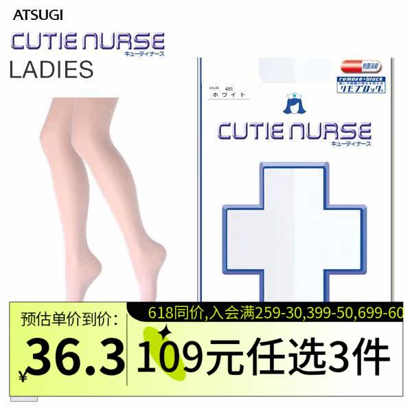 厚木ATSUGI丝袜护士系列持续消臭抗菌弹力舒适白色打底连裤袜女