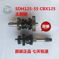 Phụ kiện xe máy xe máy lục địa mới Honda SDH125-55 trục chính và trục phụ hộp số trục chính hộp số bánh răng - Xe máy Gears nhông xe máy các loại