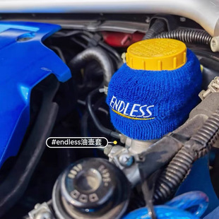 ENDLESS汽车油壶套 通用刹车油壶离合器油壶套电瓶车刹车油防漏套