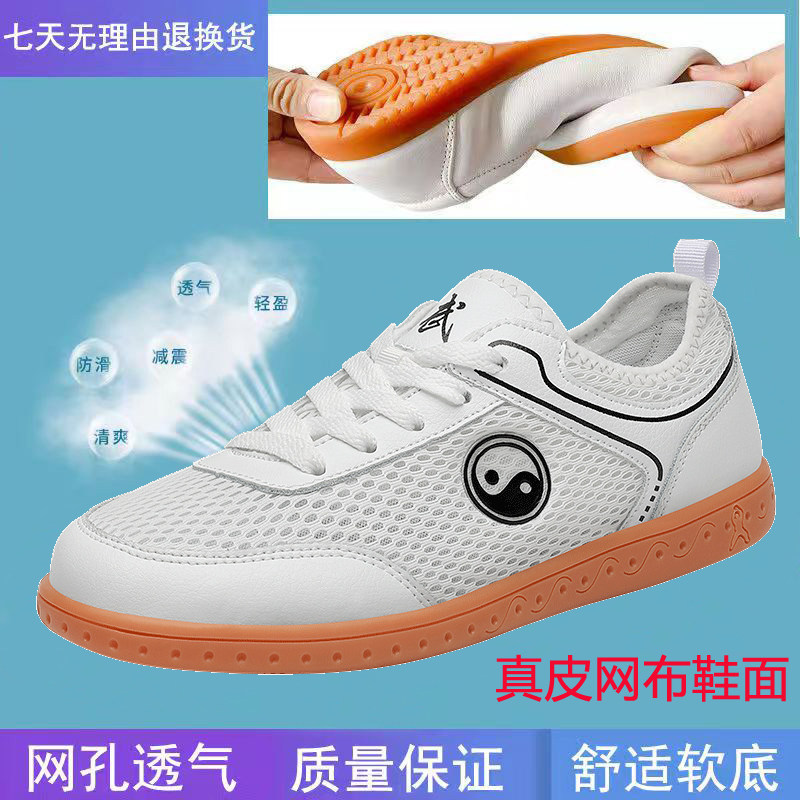 夏款真皮网面太极鞋软牛筋底